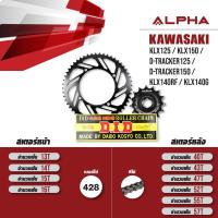 ราคา ชุดโซ่สเตอร์ ALPHA เปลี่ยน KLX125 / KLX150 / D-tracker125 / D-Tracker150 / KLX140RF / KLX140G โซ่ D.I.D (23158390188)