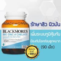 ราคา Bio Zinc A Chelate Blackmores ไบโอ ซิงค์ แร่ธาตุสังกะสี+วิตามินรวม บรรจุ 90 เม็ด (16582855796)
