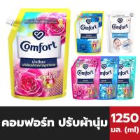 ราคา คอมฟอร์ท น้ำยาปรับผ้านุ่ม เข้มข้น 1250 มล. มี 6 สูตร Comfort Softener (22420019838)