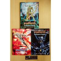 ราคา รามเกียรติ์ Ramayana ตอน ศึกกุมภกรรณ 3 เล่มจบ - หนังสือการ์ตูนไทย วรรณคดีไทย (15768387937)