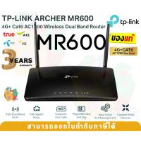 ราคา Archer MR600ROUTER (เราเตอร์) TP-LINK 300 Mbps wireless N 4G LTE Cat6 Wireless Dual - 3Y (23181319020)