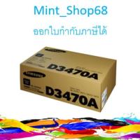 ราคา Samsung ML-D3470A Black ตลับหมึกโทนเนอร์ สีดำ ของแท้ (8702823428)