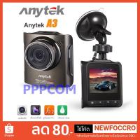 ราคา กล้องติดรถยนต์ Anytek A3 Novatek NTK96655 Sensor Sony IMX322 (2174546486)