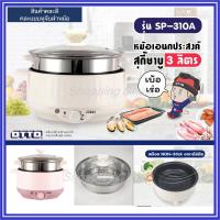 ราคา OTTO หม้อสุกี้ชาบู SP-310A (5975735896)