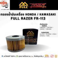 ราคา กรองน้ำมันเครื่อง FULL RAZER FR113 KAWASAKI KLX110 / KLX250 / Z125 / Z250SL / KSR | OIL Filter แท้ (42868903528)