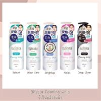 ราคา Bifesta Foaming Whip 180 g. บิเฟสต้า โฟมมิ่งวิปล้างหน้า (25907614079)