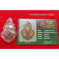 ราคา เหรียญหลวงพ่อแจ่ม วัดเดิมบาง ((หลวงพ่อกวยปลุกเสก)) (21638852973)