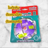 ราคา ส่งด่วน! ใบตัดเพชร ตัดหิน ตัดกระเบื้อง ตัดคอนกรีต ขนาด 4 นิ้ว แบบ 9 ร่อง Makato สีม่วง (9448041611)
