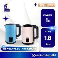 ราคา กาต้มน้ำไฟฟ้า NEWWAVE รุ่น NW-KT0218 1.8 ลิตร คละสี (24164009160)
