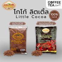 ราคา ผงโกโก้ลิตเติ้ล LITTLE COCOA โกโก้เข้มข้น ผงโกโก้แท้100 % ไม่ผสมน้ำตาล คีโตทานได้ ลิตเติ้ล โกโก้ (11485916426)