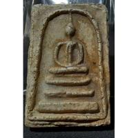 ราคา พระสมเด็จพิมพ์สังฆาฏิไม่มีหูไม่รู้ที่ (15651026256)