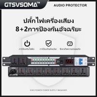 ราคา GTSVSOMA®ตัวจัดการปลั๊กไฟระดับมืออาชีพพร้อมสวิตช์อากาศ ตัวควบคุมเพาเวอร์ซัพพลาย 10 ช่อง (40959613639)