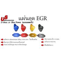 ราคา แผ่นอุด EGR D-Max 1.9 Blue Power (แบบถอดเขา) แผ่นอุดEGR EGR (21655510109)