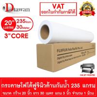 ราคา DTawan กระดาษโฟโต้ FUJI ผิวด้าน 20 นิ้ว ฟูจิ ของแท้ 100% กระดาษพิมพ์ภาพ 235 แกรม แบบม้วน ความยาว 30 เมตร แกน 3 นิ้ว (22376653753)