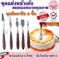 ราคา ชุด ไม้แต่งหน้าเค้ก แต่งหน้าเค้ก ชุดปาดแต่งหน้าเค้ก ไม้แต่งฟองดอง ชุดอุปกรณ์ตกแต่งหน้าเค้ก ชุดอุปกรณ์แต่งหน้าเค้ก (12491618681)