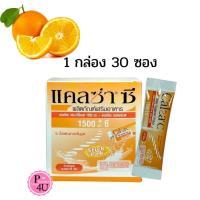 ราคา (30ซอง) แคลซ่า ซี พาวเดอร์ 1500 mg (Calza C Powder 1500mg) แคลเซี่ยม แอล ทรีโอเนต ผสมวิตามินซี Calza-C #5079 (23310975222)