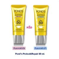 ราคา Pond's UV Miracle Protect Repair พอนด์ส ครีมกันแดดเนื้อพุดดิ้ง ขนาด 30 g (43563847871)
