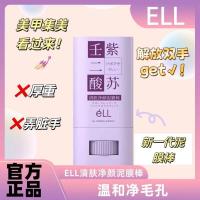 ราคา Moisturizing Brightening ell Ren Perilla Mud Mask Stick ทําความสะอาดรูขุมขน Purifying Skin ไม่สกปรกมือ Moisturizing Mask พกพาสะดวก (25694684568)