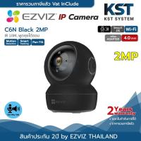ราคา EZVIZ C6N (BLACK) 2MP กล้องวงจรปิดไร้สาย EZVIZ IP Camera 2MP Wi-Fi (28755341148)