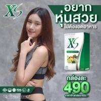 ราคา Xs อาหารเสริมควบคุมน้ำหนัก (4991460783)