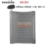 ราคา คอยล์เย็น Isuzu MU-X, All New 1.9 /Evaporator Isuzu MU-X, All New 1.9 (2701769092)