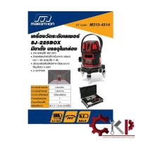 ราคา MARATHON เครื่องวัดระดับเลเซอร์ SJ-225BOX มีขาตั้ง บรรจุในกล่อง // เปิดใบกำกับภาษีได้ (6547883755)