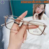 ราคา กรอบแว่น แว่นสายตาสั้น แว่นสายตายาว -100 。-150。-400。 แว่นตาแฟชั่น กรอบสี่เหลี่ยม Tr90. แว่นตากรองแสง ป้องกันแสงสีฟ้า สําหรับผู้หญิง และผู้ชาย (22366498206)