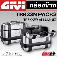 ราคา กล่องข้าง GIVI TRK33N PACK2 TREKKER ALLUMINIO ของใหม่ส่งไว!! (27057616062)