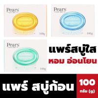 ราคา แพร์ สบู่ใส เพียว แอนด์ เจนเทิล 100 กรัม Pears Transparent Soap (12298440234)