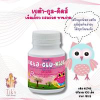 ราคา กิฟฟารีน เบต้า-กลู-คิดส์ เม็ดเคี้ยวสำหรับเด็ก รสไวท์มอลต์ ผสมเบต้า-กลูแคนและวิตามิน ซี Giffarine Beta Glu Kids White Mal (19702654932)