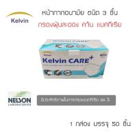 ราคา PM2.5 หน้ากากอนามัย คุณภาพดี หน้ากากปิดจมูก mask กันฝุ่น ราคาถูก Kelvin Care (1801828102)