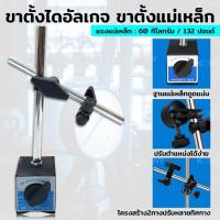 ราคา ์MT ขาตั้ง ไดอัลเกจ ขาตั้งแม่เหล็ก (Dial Gauges)Ts (19489601936)