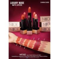ราคา sale Sivanna Luxury Nude Matte Lipstick HF582 ลิปสติกเนื้อแมทท์ เนื้อเนียนสวย สีชัด (23677678967)