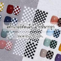 ราคา พร้อมส่ง✨สติ๊กเกอร์ติดเล็บ สติ๊กเกอร์ติดเล็บลายตารางหมากรุก (12005249097)