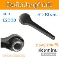 ราคา มือเปิด ด้านใน รถขุด แคท E200B อะไหล่ รถขุด แม็คโคร รถตัก (23485175035)