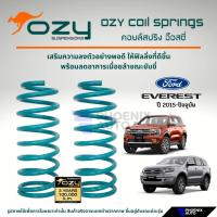 ราคา Ozy Suspensions สปริงรถ Ford Everest ปี 2015-ปัจจุบัน (ให้ฟิลลิ่งที่ดีขึ้น พร้อมลดอาการเมื่อยล้าในขณะขับขี่) (29685006611)