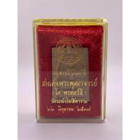 ราคา พระสมเด็จ พิมพ์เจดีย์ อนุสรณ์ 122 ปี สมเด็จพระพุฒาจารย์ (โต พฺรหฺมรํสี) วัดระฆังโฆสิตาราม 22 มิถุนายน 2537 (25769922408)