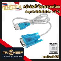 ราคา HL-340 USB to RS232 9 Pin Cable Adapter for PLC Communication (COM Port Converter) (26718931603)