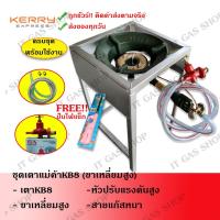 ราคา ชุดเตาแม่ค้าแรงดันสูง เตาKB8 + ขาเหลี่ยมสูงบังลม + สายแก๊ส + หัวปรับแรงดันสูง + ที่จุด พร้อมใช้งาน (3551853150)