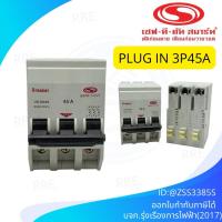 ราคา โล๊ะสต๊อก SAFE-T-CUT เซอร์กิตเบรกเกอร์ 3P45A แบบปลั๊กออน สำหรับใช้งานไฟ 3เฟส (41614139616)