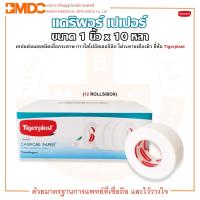 ราคา ไทเกอร์พล๊าส แคริพอร์ เปเปอร์ เทปแต่งแผลชนิดเยื่อกระดาษ ขนาด 1 นิ้ว x 10 หลา ยี่ห้อ Tigerplast (บรรจุ 12 ม้วน/กล่อง) (21967053325)
