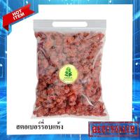 ราคา สตอเบอรี่อบแห้ง 500/250/100g (Dried Strawberry) สตรอเบอรี่ สตรอเบอร์รี่ สตรอเบอรี่อบแห้ง สตรอเบอร์รี่อบแห้ง #ผลไม้อบแห้ง (20580558354)