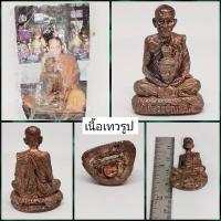 ราคา หลวงปู่อุ้มเศียรเทวรูปขอมโบราณหลวงปู่ กาหลงวัดเขาแหลมจังหวัด สระแก้ว (26711341385)