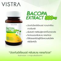 ราคา VISTRA BACOPA EXTRACT 300MG 30/S(สารสกัดจากพรมมิ สมุนไพรบำรุงความจำ) (24864478826)