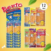 ราคา (ยกแผง12+ฟรี1) เบนโตะ Bentoปลาหมึกอบ คละรส ปลาหมึกอบรสทรงเครื่อง รสชาติหวานเผ็ดกลางอร่อย ขนาด 5 กรัม 13 ซอง (28981911832)