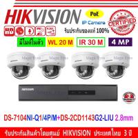 ราคา HIKVISION IP 4MP DS-2CD1143G2-LIU 2.8mm(4)+NVR DS-7104NI-Q1/4P/M,DS-7604NXI-K1/4P(1) (22962231846)