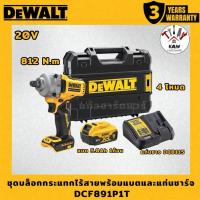 ราคา DEWALT บล็อกกระแทกไร้สายไร้แปรงถ่าน 20V 812Nm รุ่น DCF891P1T-B1 พร้อมแบตเตอรี่ 5.0AH และแท่นชาร์จ รุ่น DCF891P1T-B1 (45452837764)