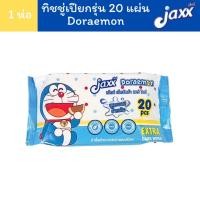 ราคา (1ห่อ) Jaxx ผ้าเปียก 20 แผ่น ลิขสิทธิ์แท้ โดราเอม่อน Doraemon (สูตรผสมน้ำเกลือ) (52052948810)