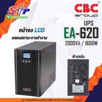 ราคา UPS CBC รุ่น EA-620 2000VA / 1600W เครื่องสำรองไฟ ป้องกันไฟตก ไฟกระชาก (13518076561)