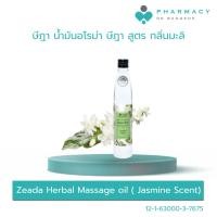 ราคา PDB ษีฎา น้ำมันอโรม่า ษีฎา สูตร กลิ่นมะลิ (24785633539)